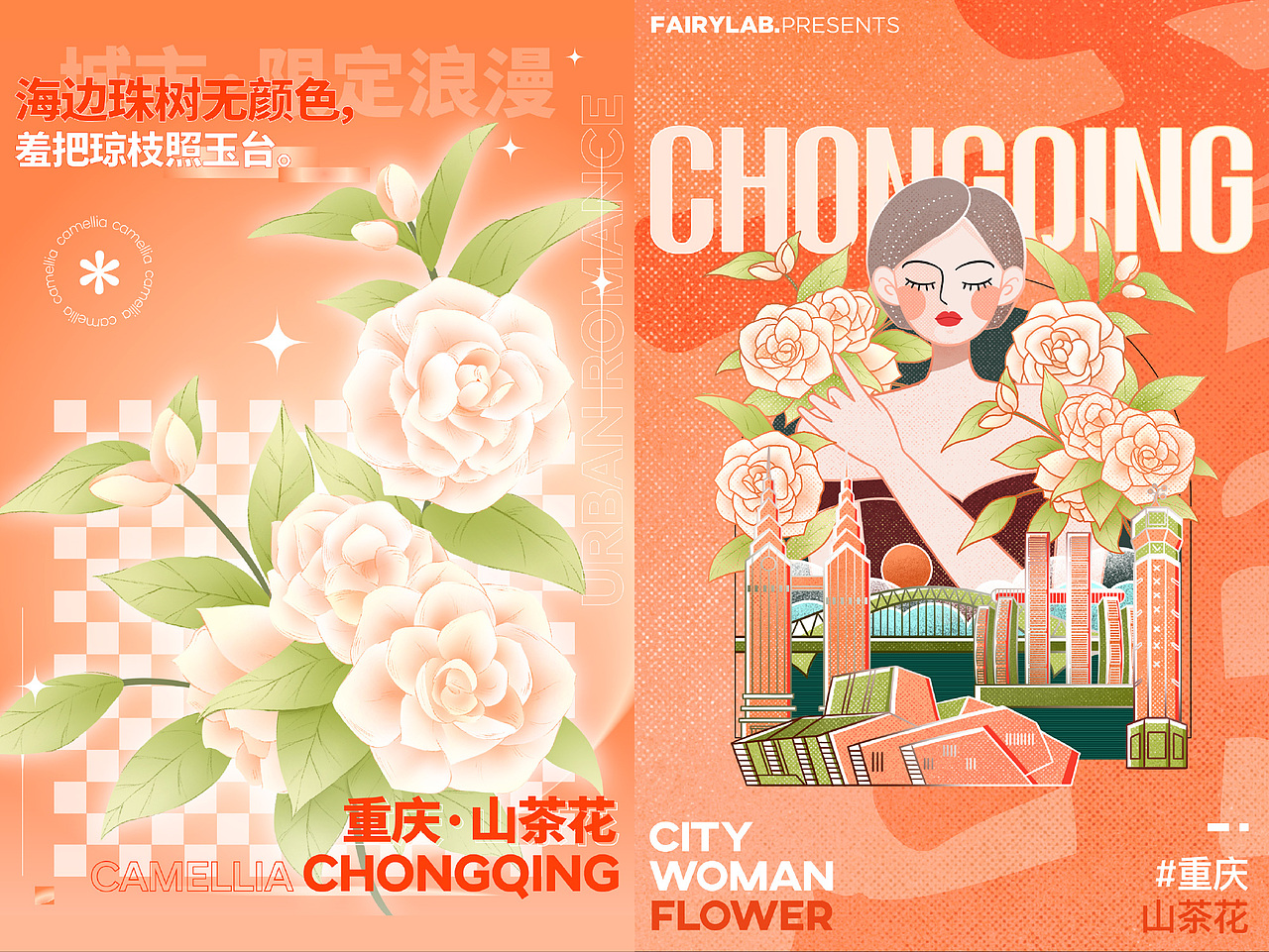 国潮商业插画|City·Woman·Flower(图ZMzAxNDYxNjI4) - 商业插画 - 站酷设计师Chichifoo原创素材 - 站酷ZCOOL