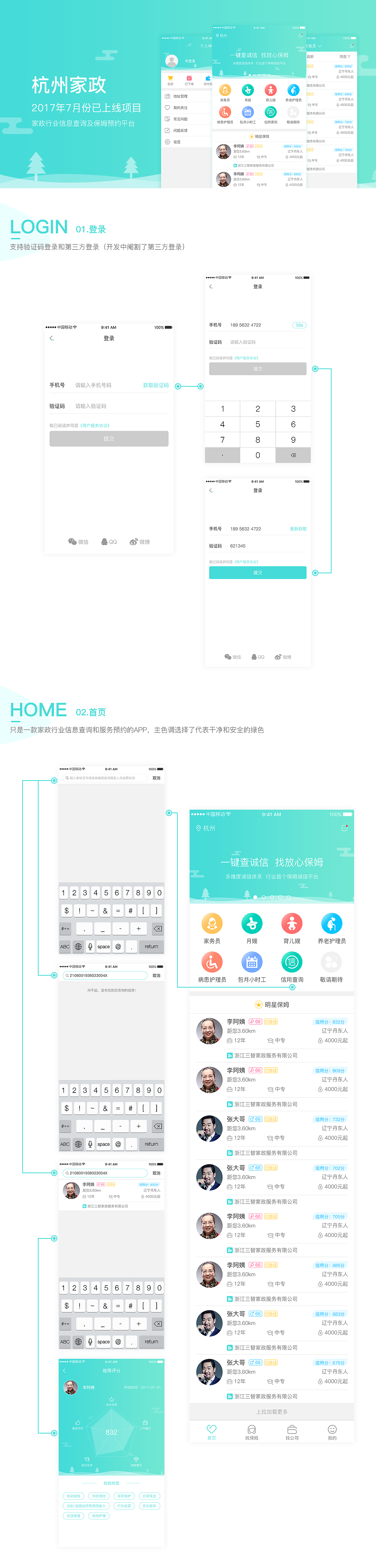 2017年7月份公司上线的服务类项目（图ZMTAzNTg4MjQ4） - APP界面 - 站酷设计师设计爱好者LeeSan原创素材 - 站酷ZCOOL