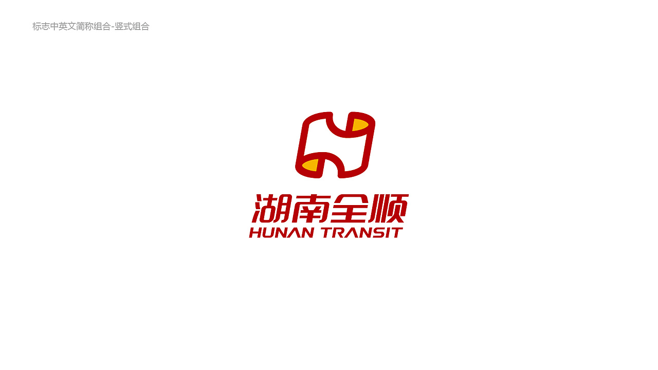 湖南全顺品牌形象设计