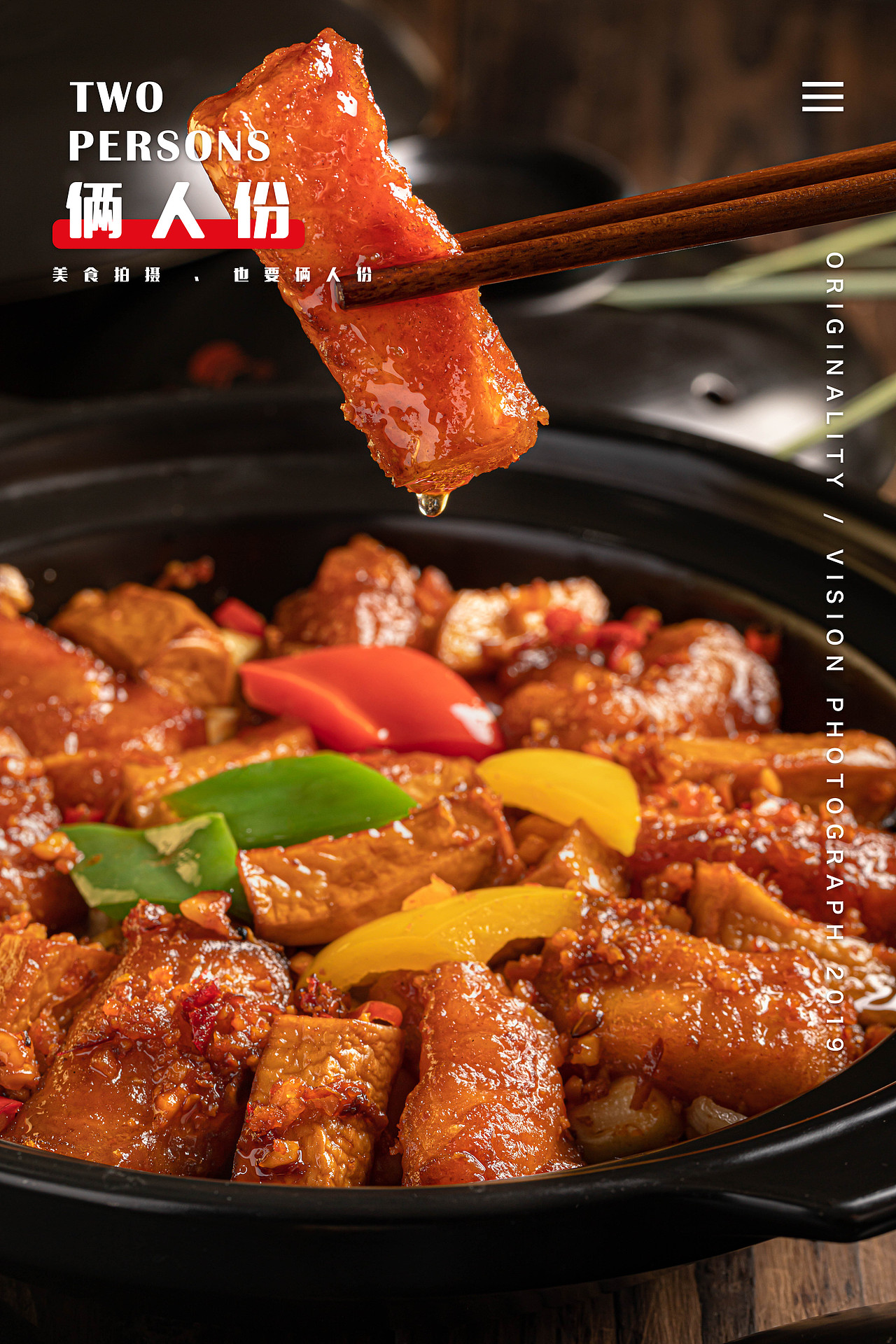 万达瑞华酒店 煲仔菜 X 俩人份美食摄影 美食拍摄（图ZMTkwNTQxOTY0） - 产品摄影 - 站酷设计师俩人份美食摄影原创素材 - 站酷ZCOOL