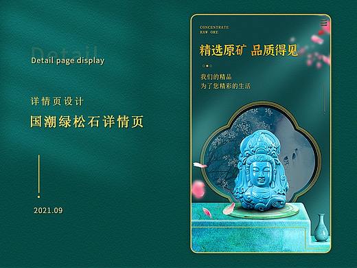 国潮风绿松石详情页
