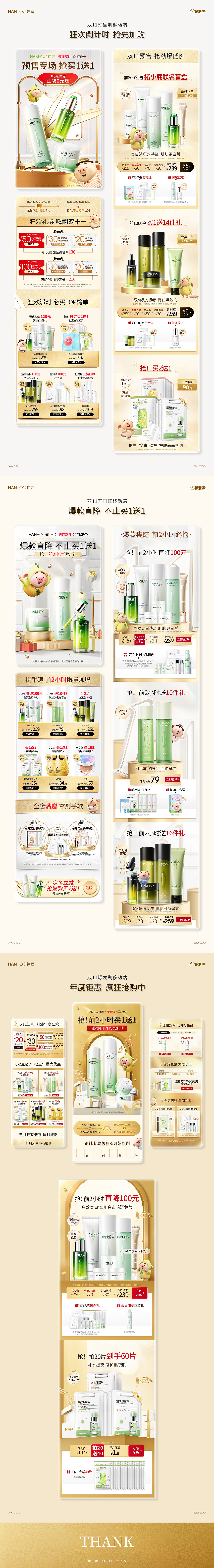 涅生【韩后X猪小屁天猫双11视觉分享】(图ZMjc5NTU4OTY4) - 电商 - 站酷设计师涅生ISUX原创素材 - 站酷ZCOOL