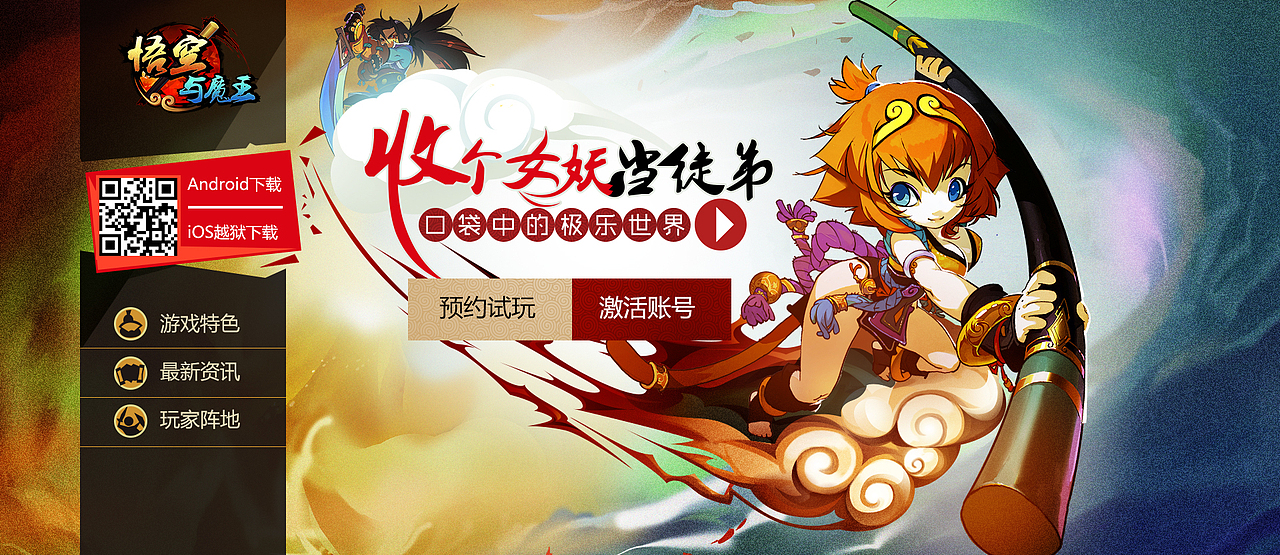 悟空和魔王（图ZMTk5OTU0NjQ=） - 游戏/娱乐 - 站酷设计师Q先生原创素材 - 站酷ZCOOL