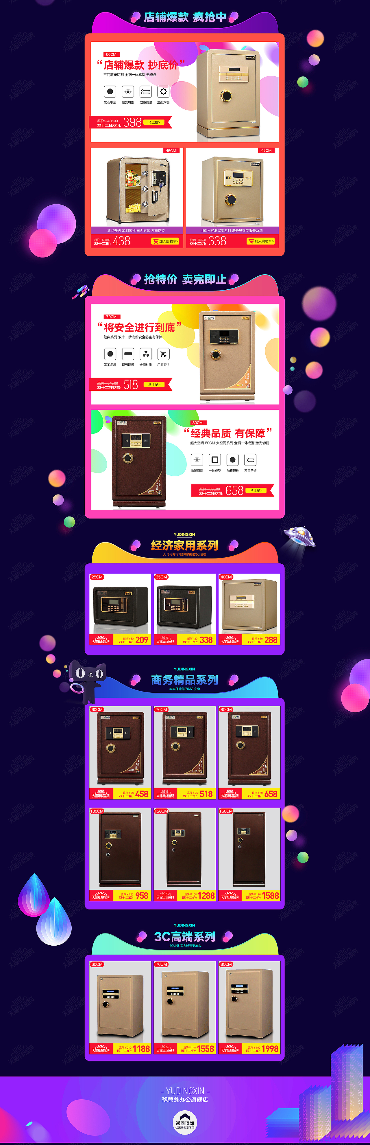 双十一活动页面(下)