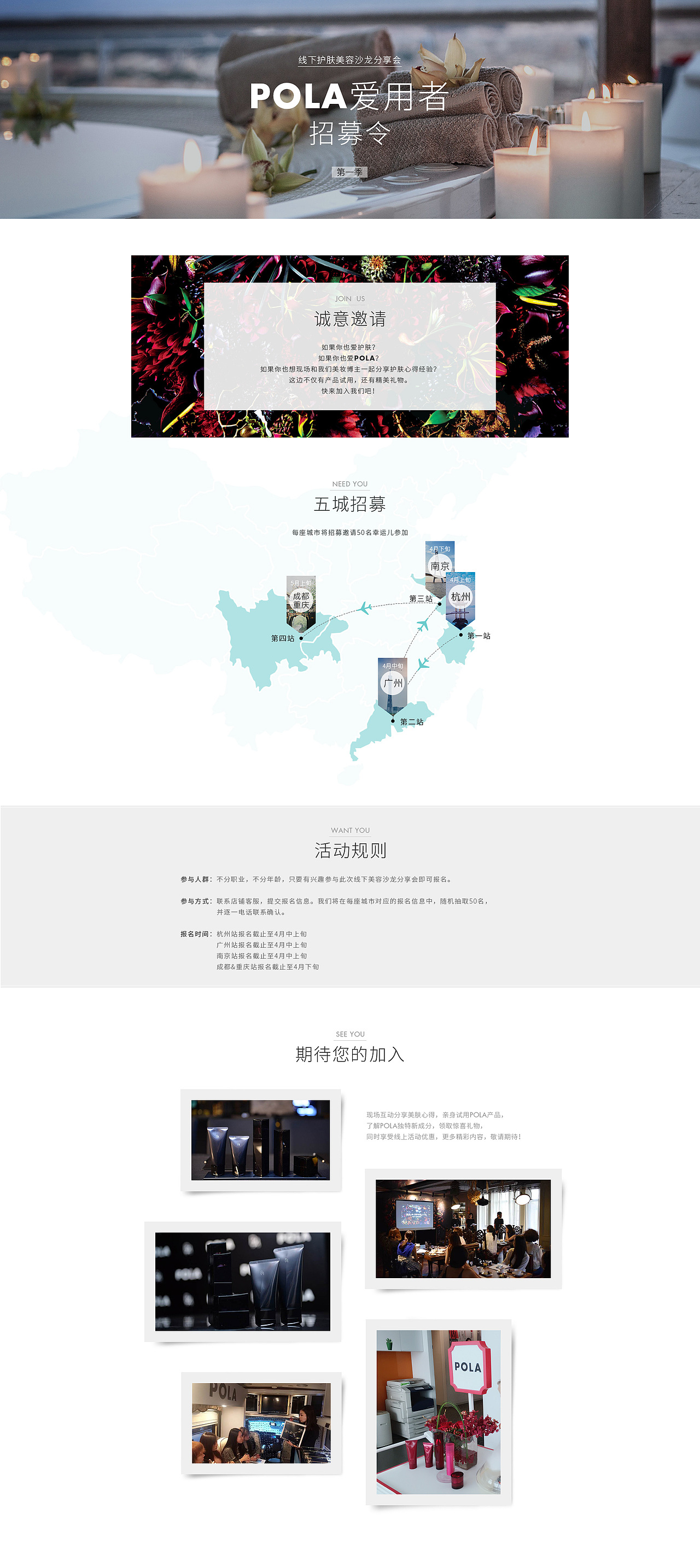 POLA 日常页面（图ZNzQ1NzY4MTI=） - 运营设计 - 站酷设计师oyeung原创素材 - 站酷ZCOOL