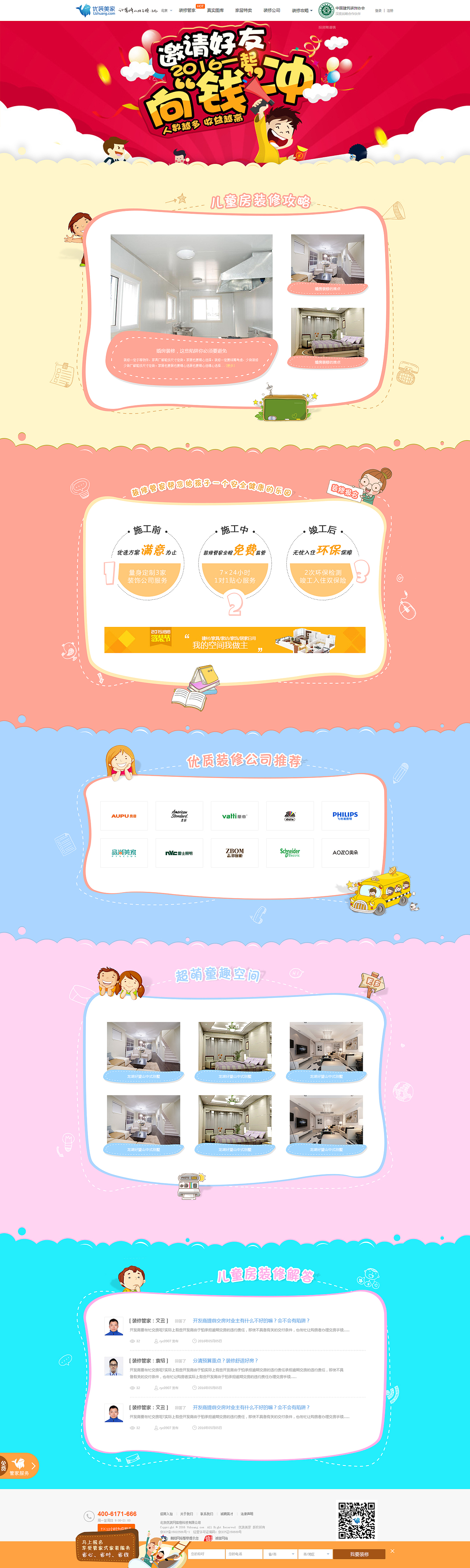 优装美家专题（图ZMTAzNjk0ODAw） - 运营设计 - 站酷设计师乌灵原创素材 - 站酷ZCOOL