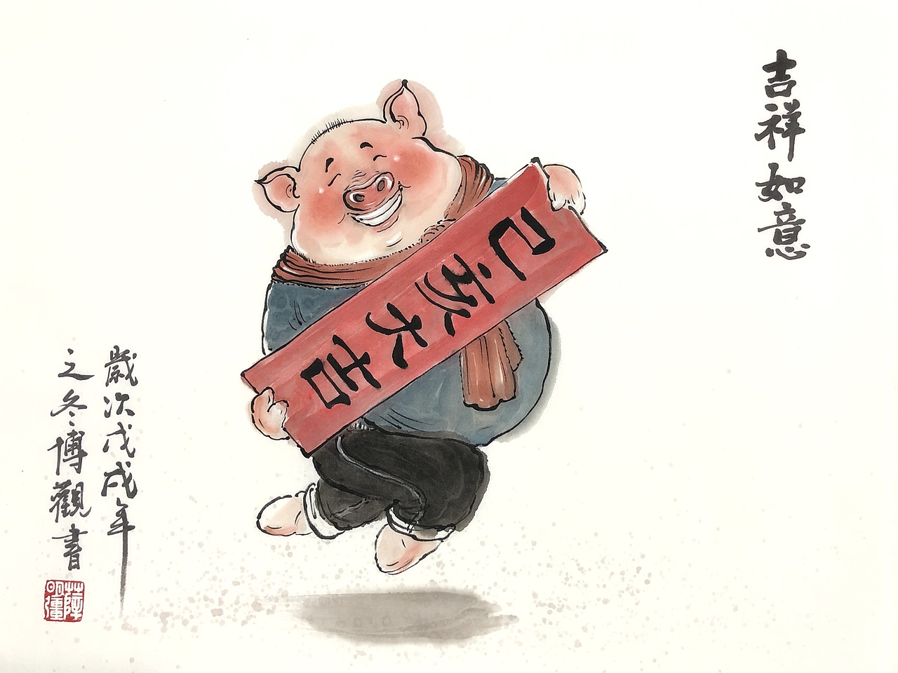 原创幽默喜庆漫画