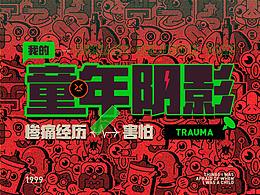 设计
