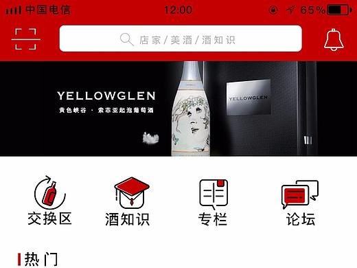 酒饮桥APP界面
