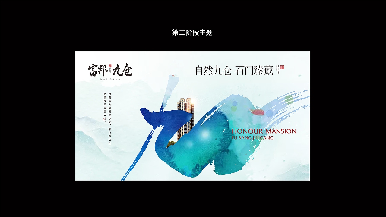 新中式地产提报