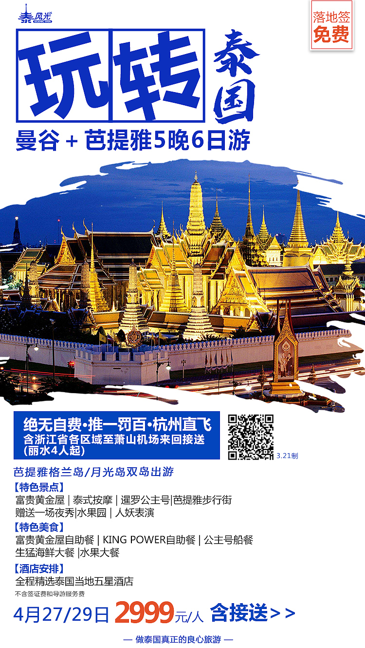 旅游产品海报/banner/品宣  文艺小清新 创意