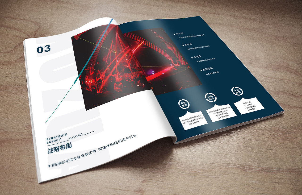 全球娱乐产业生态链领航者·魔钻娱乐（图ZMTkwNzIxNDE2） - 书籍/画册 - 站酷设计师不倒翁品牌设计原创素材 - 站酷ZCOOL