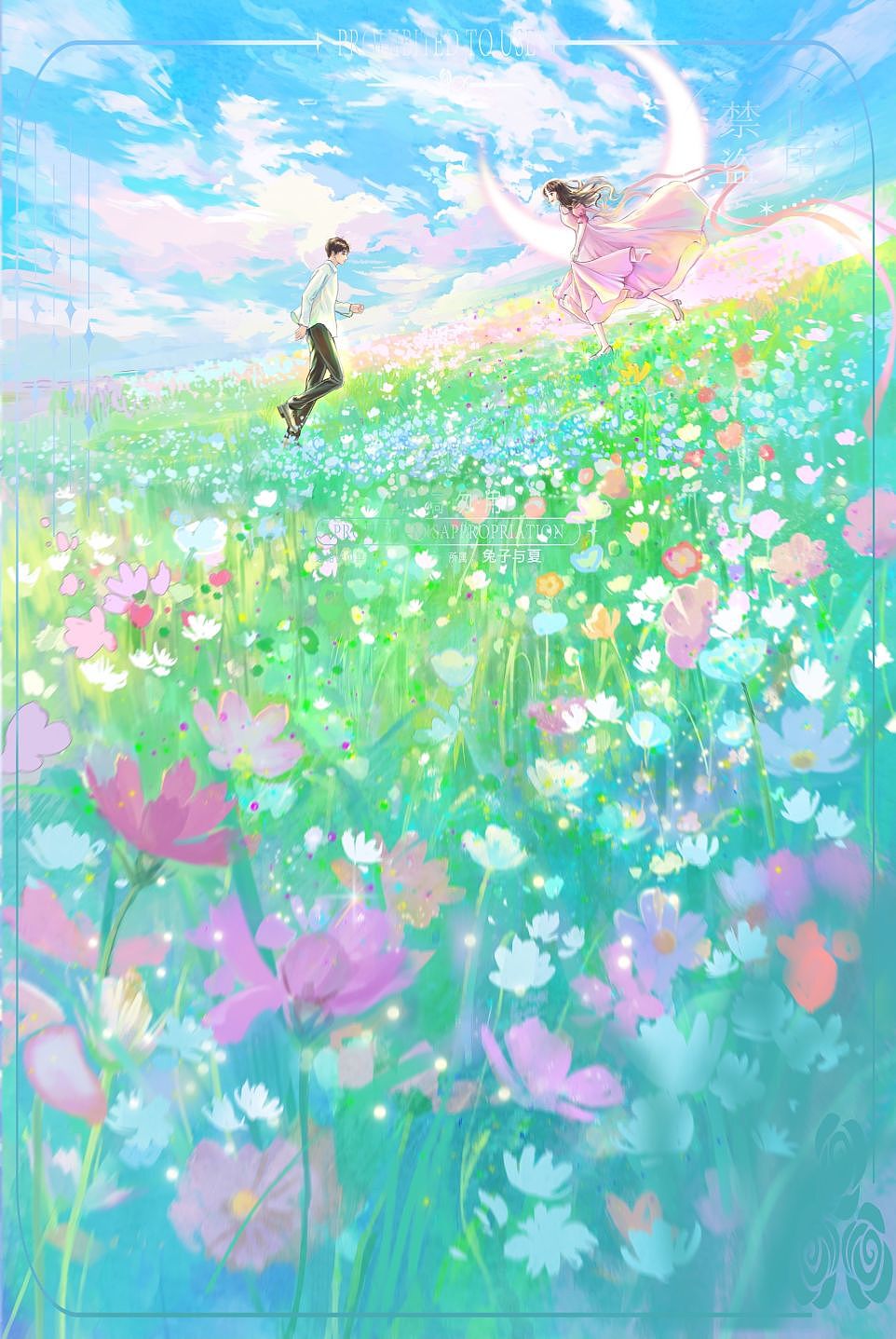 跨越山海拥抱你