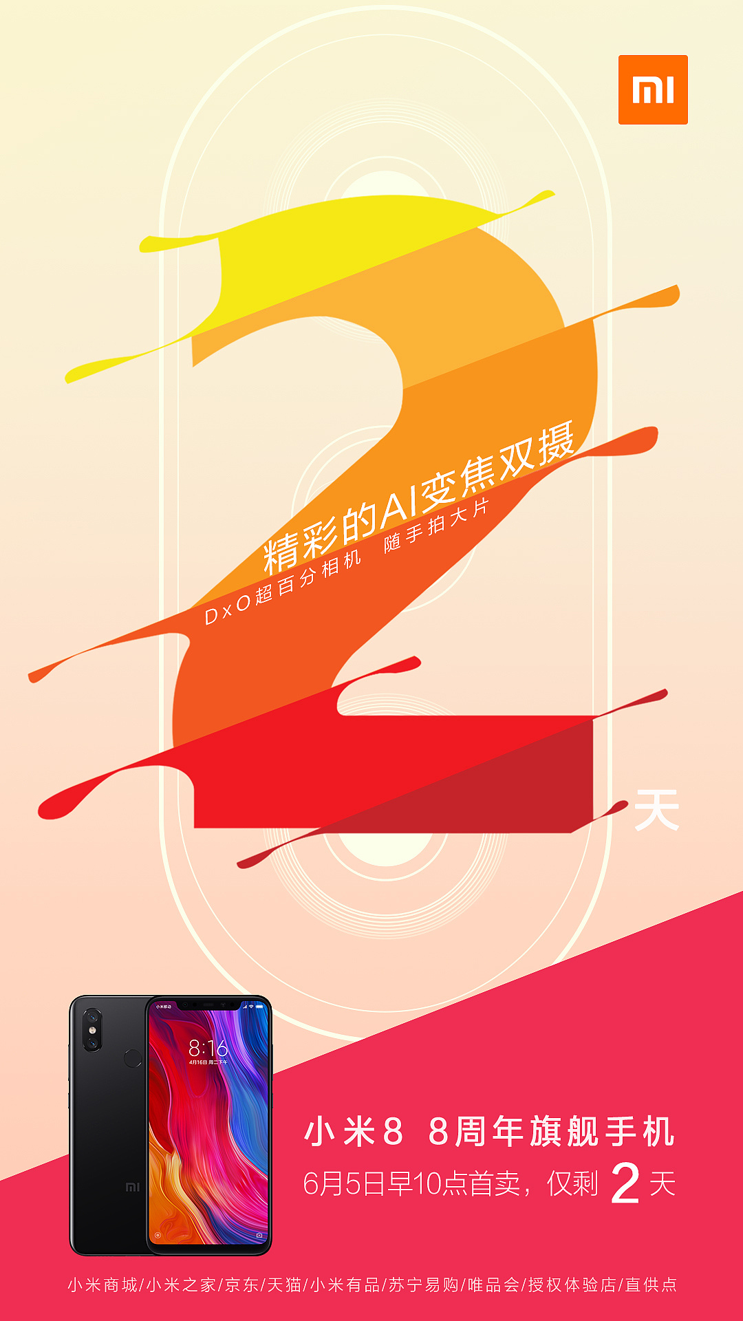 小米8 倒计时海报 版权归北京小米科技有限责任公司