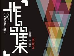简增慧作品集