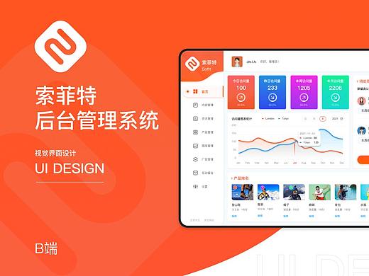 网页-后台B端界面设计