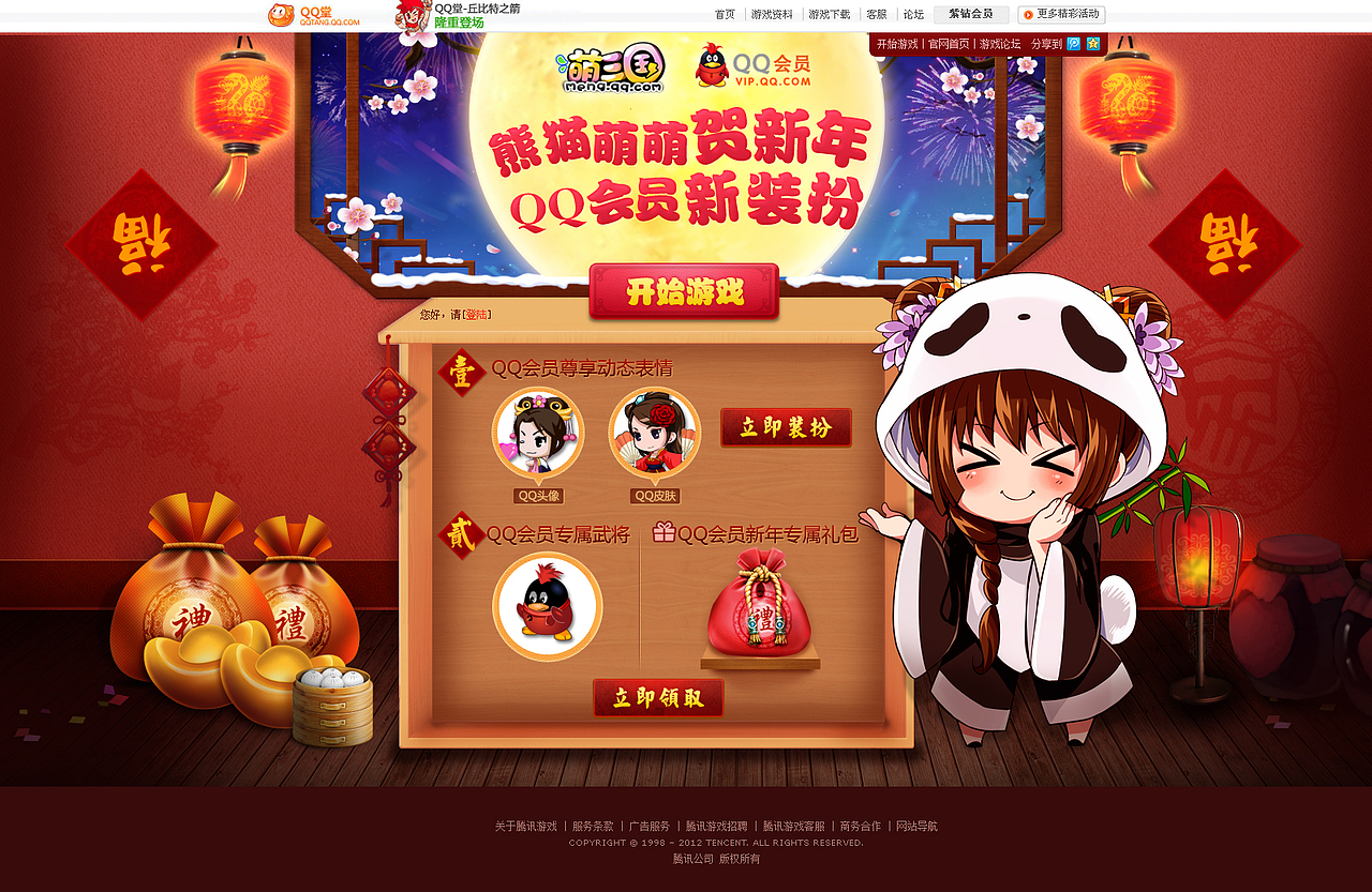 一些Q版游戏专题（图ZMjc0Mzc3NDQ=） - 游戏/娱乐 - 站酷设计师nnna原创素材 - 站酷ZCOOL
