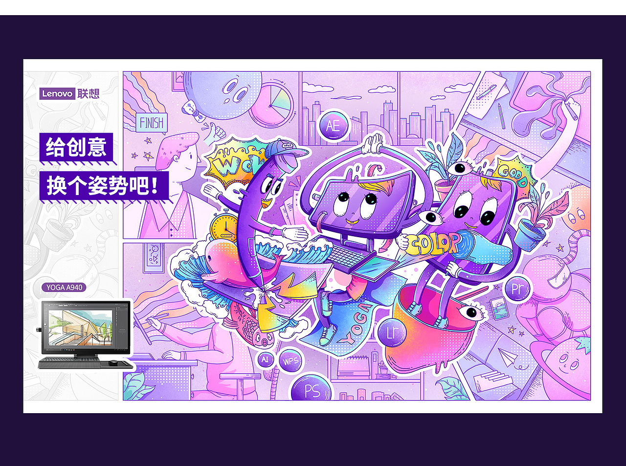 联想YOGA A940创意插画海报（图ZMTcxMzA0NjIw） - 海报 - 站酷设计师虾渔堡原创素材 - 站酷ZCOOL