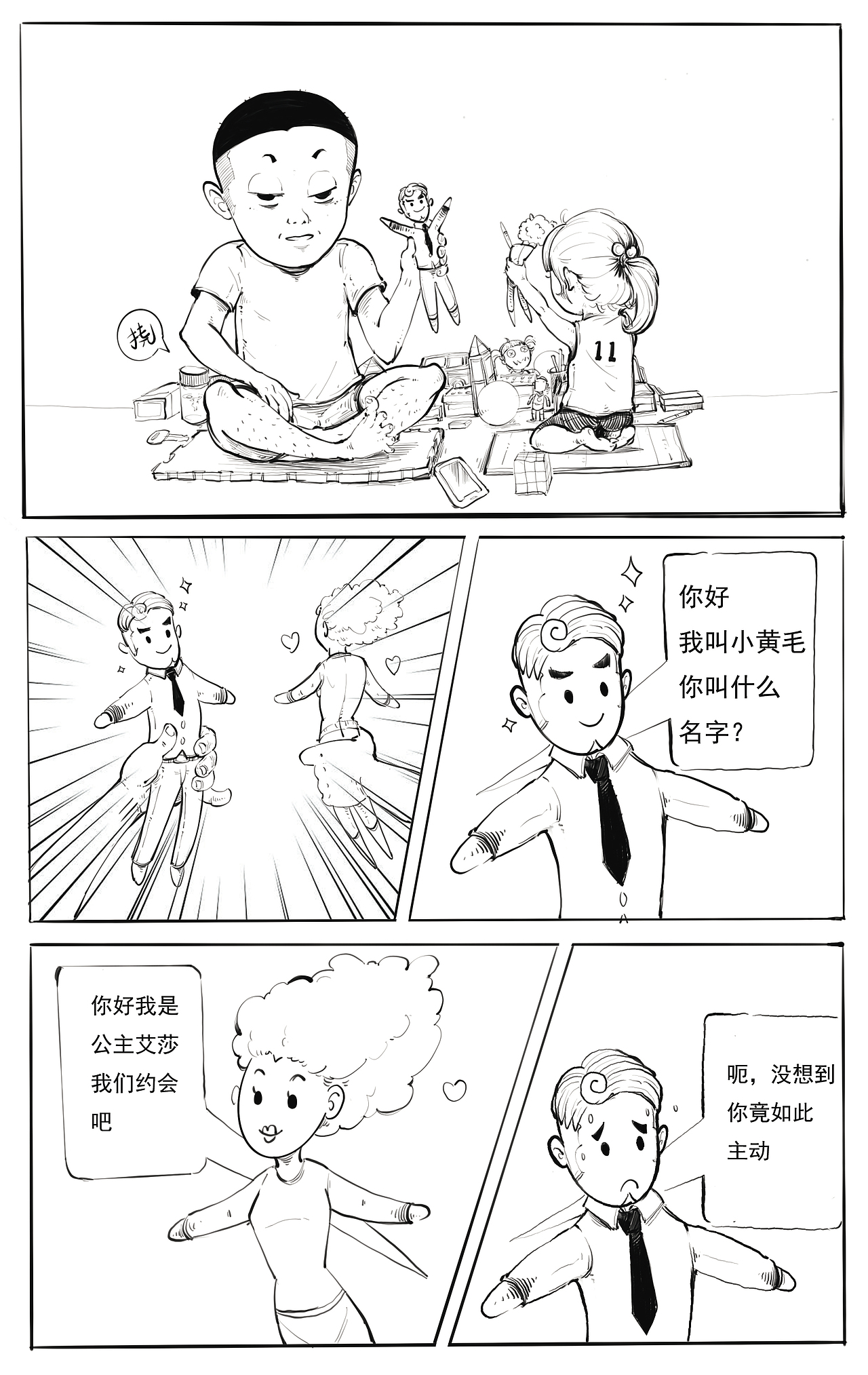 《老羊的平淡生活》之约会篇