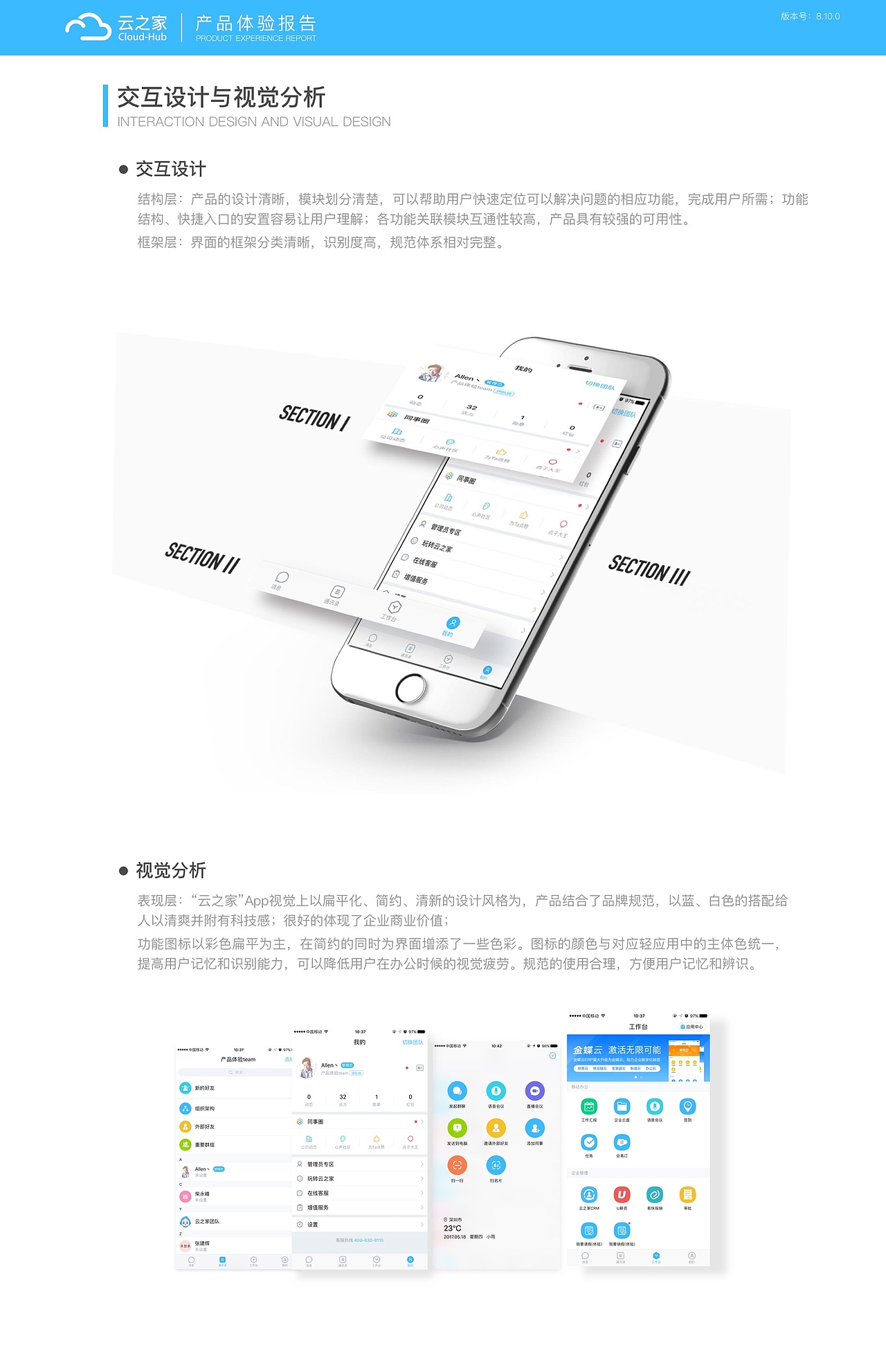 云之家产品体验报告（图ZODEwOTcyMjg=） - 其他 - 站酷设计师AllenZhang168原创素材 - 站酷ZCOOL