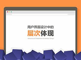 设计文章-APP
