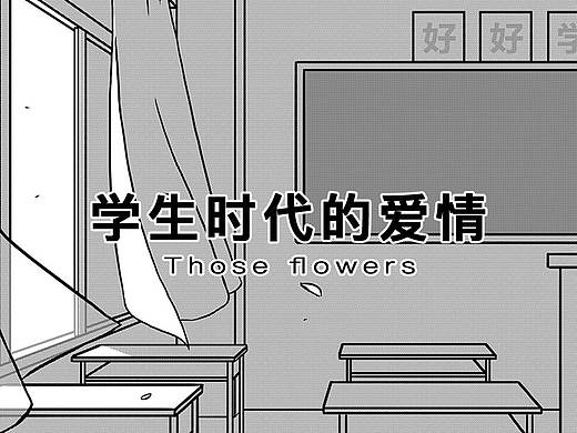 学生时代的爱情，有坚持下来吗？