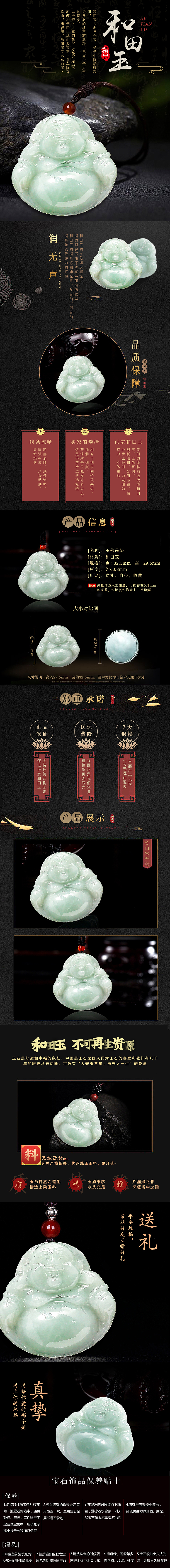 和田玉详情页玉石详情页弥勒佛详情页