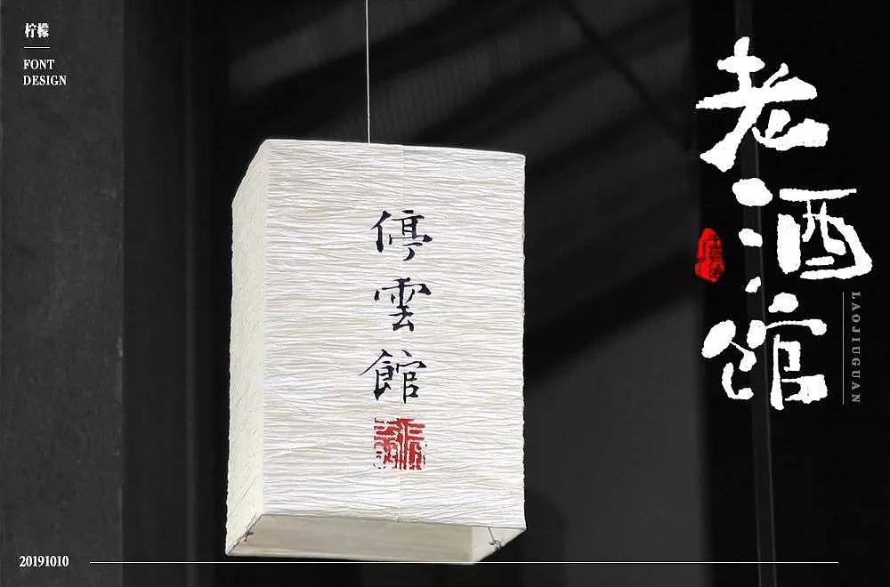 字体帮第1336篇（图ZMTc5NzcxMzY0） - 字体/字形 - 站酷设计师字体帮原创素材 - 站酷ZCOOL