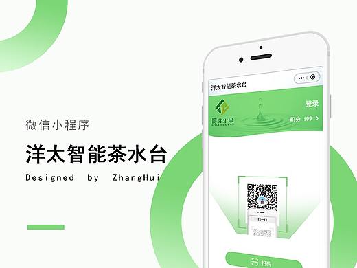智能茶水台小程序