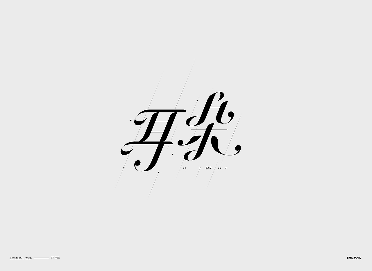 字體設計——李榮浩（图ZMjM3NDIyNzEy） - 字体/字形 - 站酷设计师图小设原创素材 - 站酷ZCOOL
