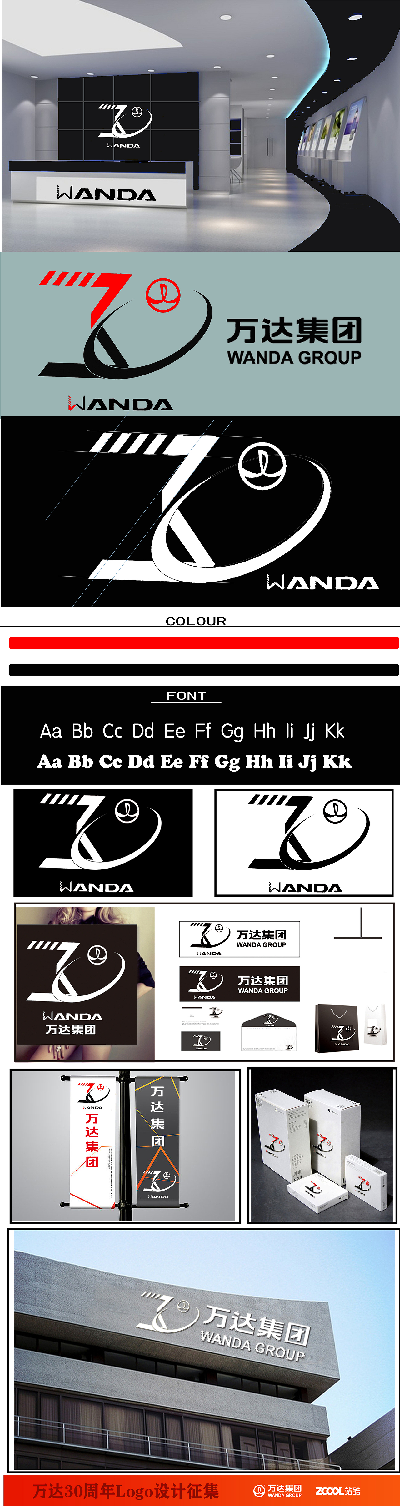 万达30年周年VI设计