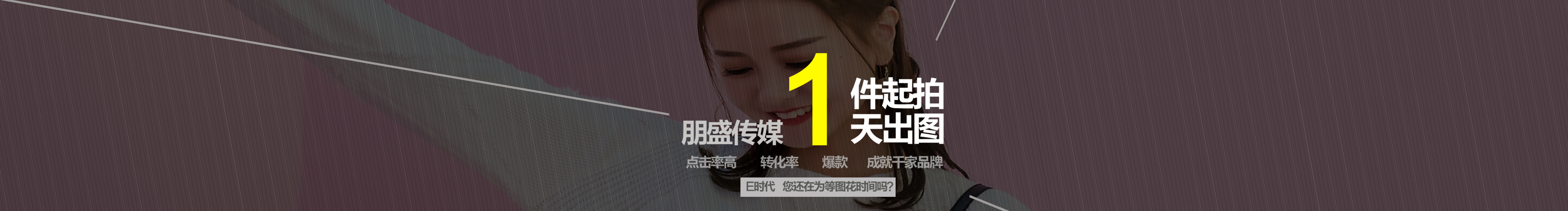 朋盛傳媒的個(gè)人主頁(yè)（封面預(yù)覽） - 主頁(yè)封面設(shè)置 - 站酷設(shè)計(jì)師朋盛傳媒原創(chuàng)素材 - 站酷ZCOOL