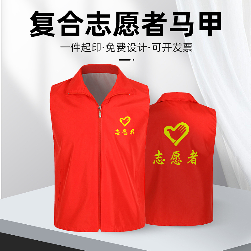 志愿者马甲主图（图ZMjIyNjEyOTgw） - 休闲/流行服饰 - 站酷设计师CURRY大哩子原创素材 - 站酷ZCOOL