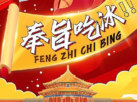 『德氏集团x沈阳故宫博物院』新品发布海报