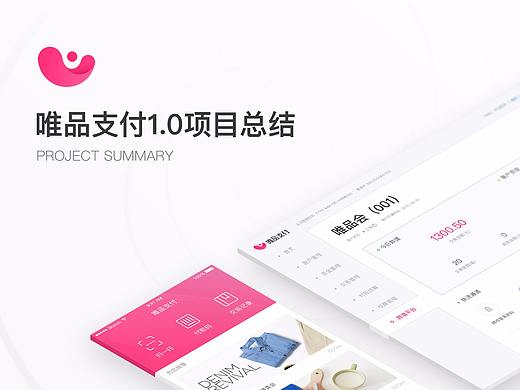 【文章】唯品支付项目总结