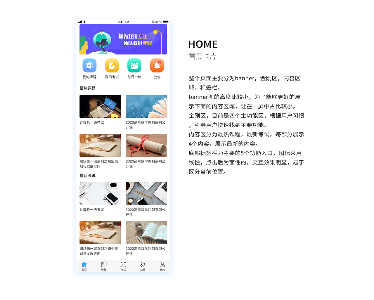 麦塔培训考试app（图ZMjI2MDYzNjQ0） - APP界面 - 站酷设计师呆鱼040701原创素材 - 站酷ZCOOL