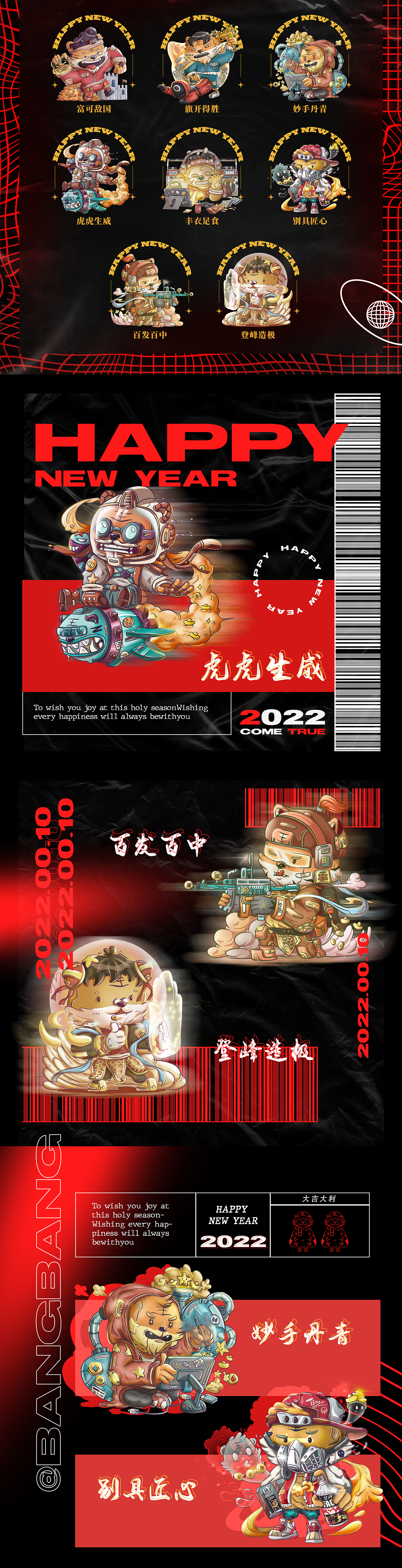 2022福虎迎春-新年插画