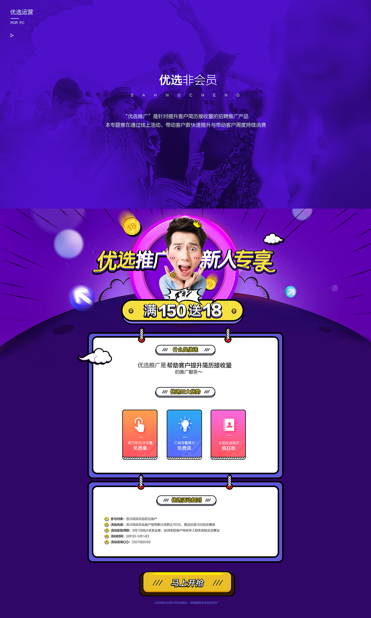 优选会员与非会员运营活动