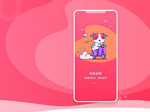 MOO-早教类app