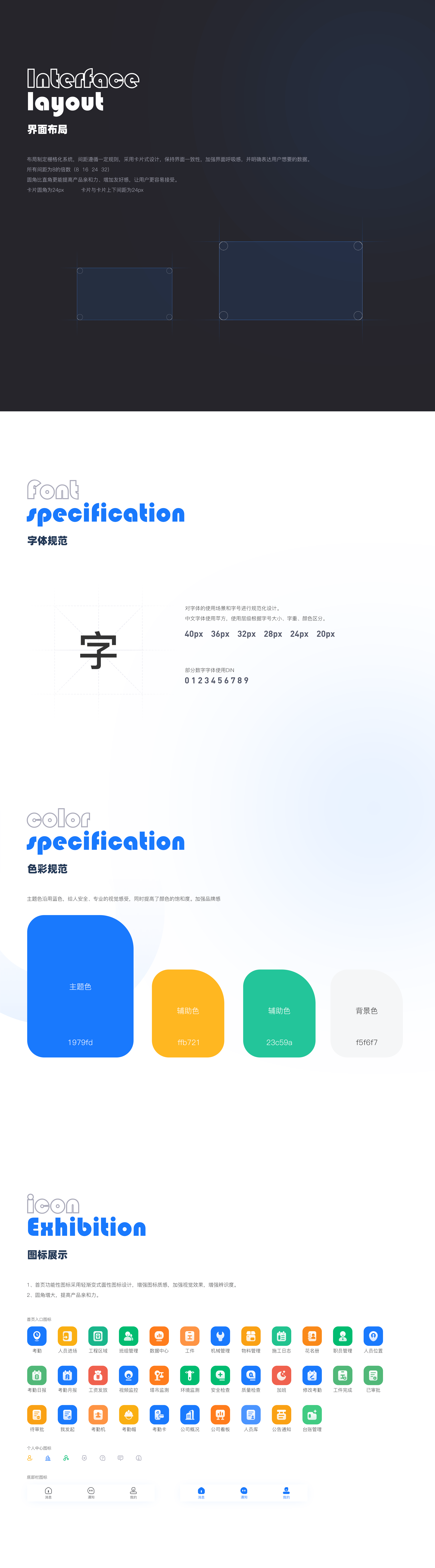 建筑人APP优化设计（图ZMjUwMTk5MzYw） - APP界面 - 站酷设计师简简当当原创素材 - 站酷ZCOOL