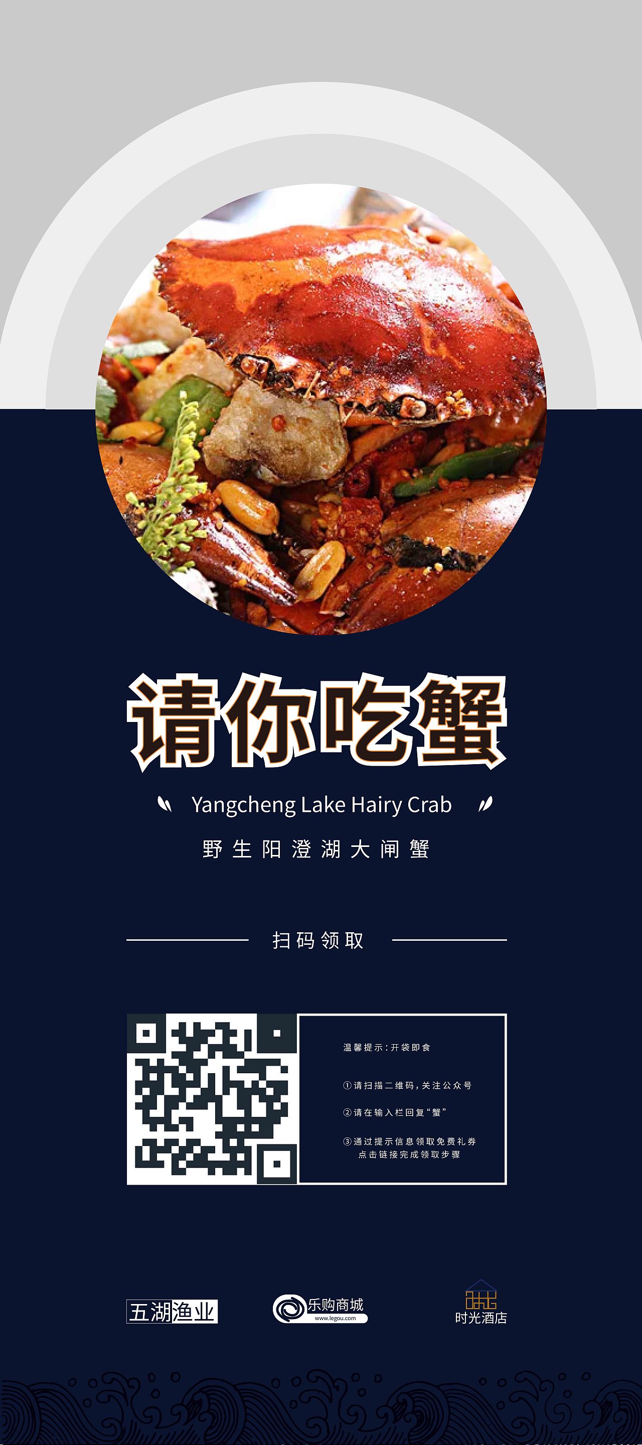 展架-吃蟹活动