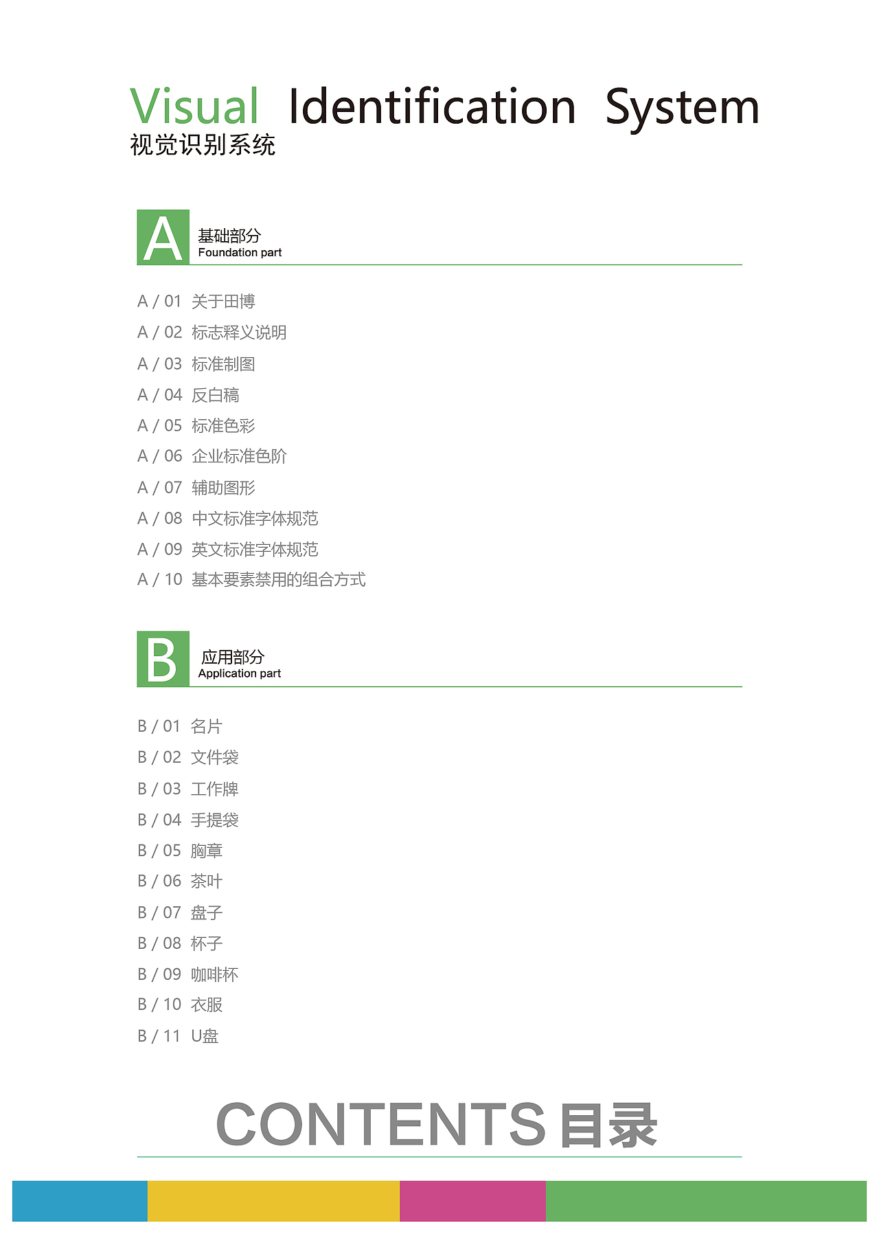 LOGO设计丨VIS丨形象视觉识别手册（图ZMjQ4NjY3MjMy） - Logo - 站酷设计师创意小姐姐原创素材 - 站酷ZCOOL