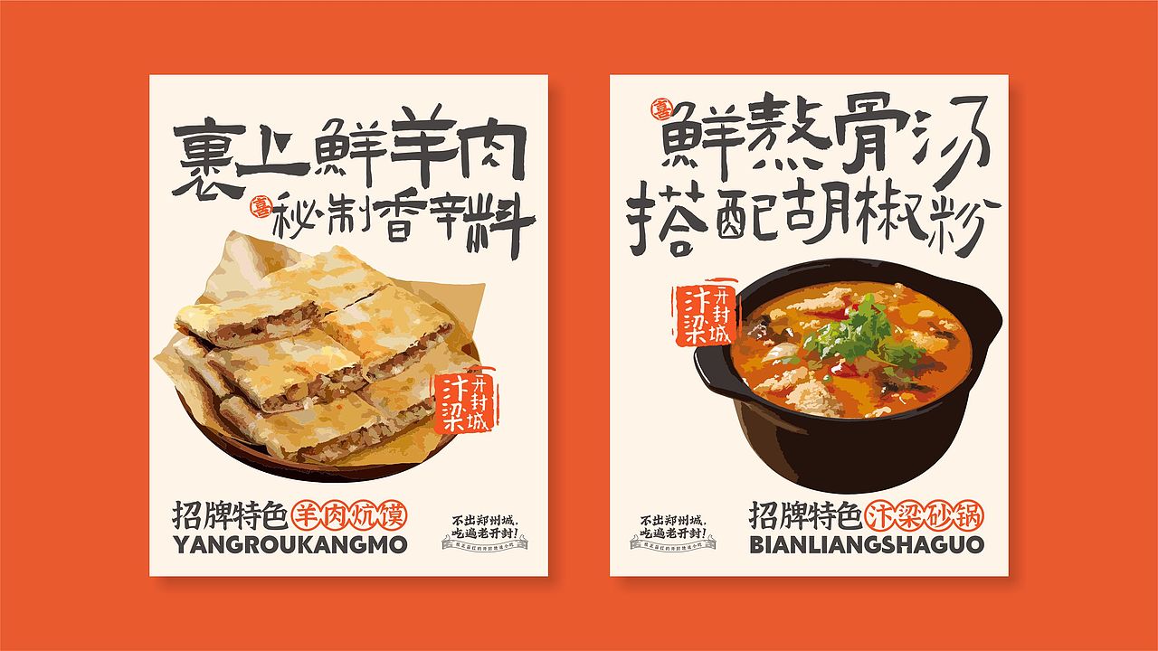 汴三喜 品牌设计（图ZMjgyMzI2MDI0） - 品牌 - 站酷设计师协创广告原创素材 - 站酷ZCOOL