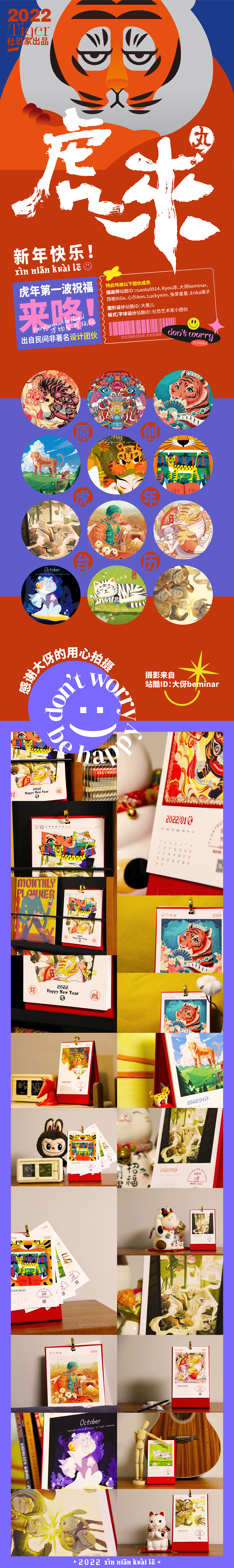 2022年原创虎年台历（图ZMjgzMzk5MDIw） - 商业插画 - 站酷设计师社恐艺术家小团伙原创素材 - 站酷ZCOOL