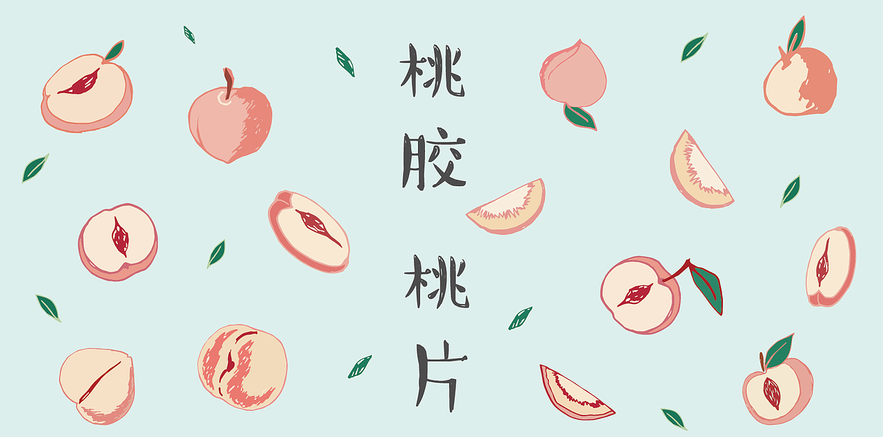 桃园泉伴手礼设计-桃胶 桃片（图ZMTAzNjcwMTQ4） - 商业插画 - 站酷设计师砚馨原创素材 - 站酷ZCOOL