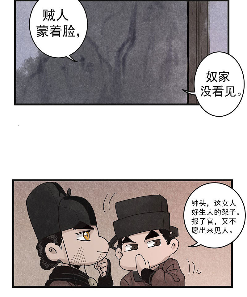 漫画《妖捕》第24、25话（图ZMTMzNjk4MDQ0） - 中/长篇漫画 - 站酷设计师南辰北斗NCBD原创素材 - 站酷ZCOOL