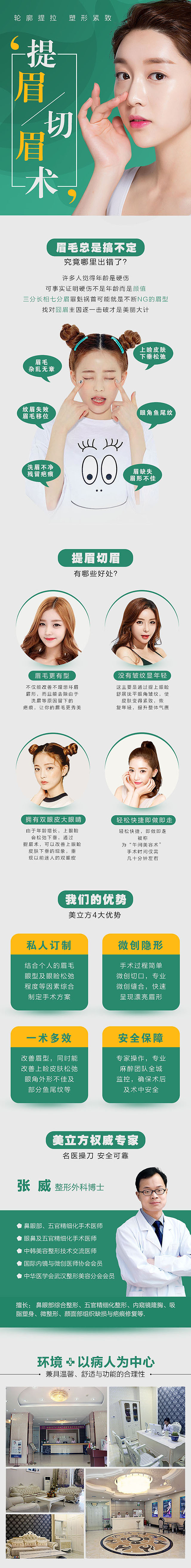 一些医美详情页（图ZMTU5ODA0NTk2） - 海报 - 站酷设计师我只会P图原创素材 - 站酷ZCOOL