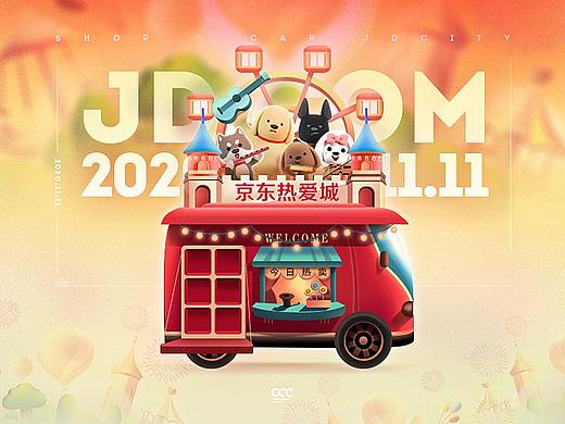 【零一】京东2020双11“全民营业 瓜分10亿”互动设计