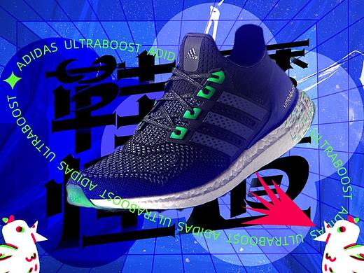 鞋魔怪道-Adidas UltraBOOST（个人主页-ZNTcwNzE5ODQ=） - 字体/字形 - 站酷设计师大朦田8原创素材 - 站酷ZCOOL