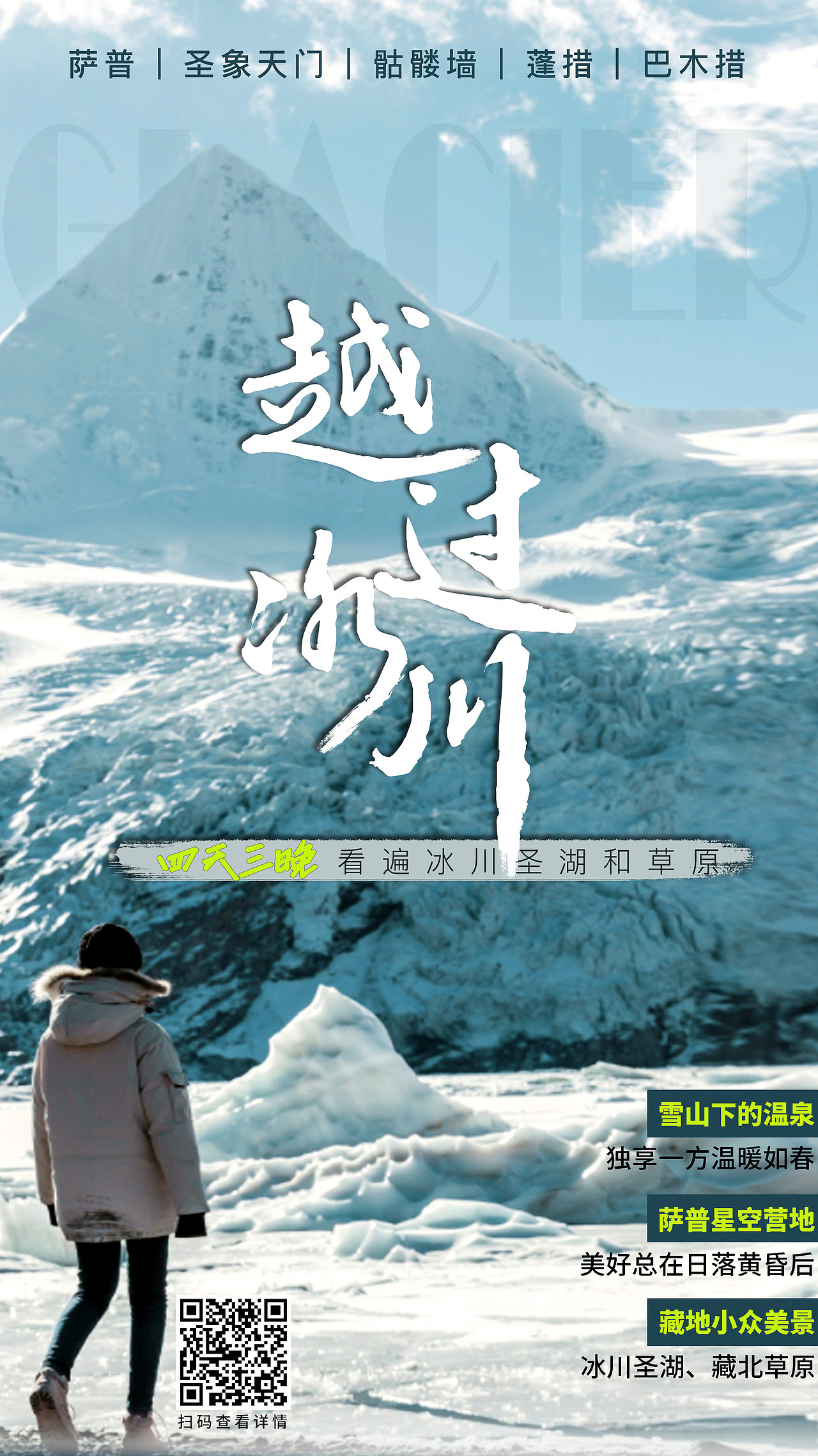 旅游创意封面图